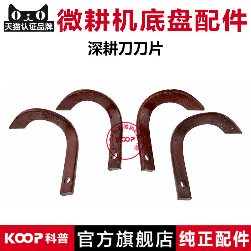 合盛威马178F186FA188F风冷柴油微耕机配件刀具 深耕刀 旱地弯刀 - 实物图