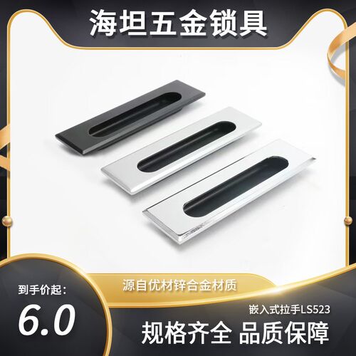 LS523拉手 嵌入式 暗拉手 抽屉拉手 机箱机柜门 生久拉手同款