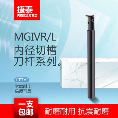 内孔切槽刀杆-MGIVL2016/2520/3125/3732/-1.5-2-2.5-3-4内孔槽刀
