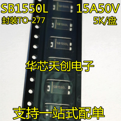 SB1550L 封装TO-277 原装 贴片肖特基二极体15A50V 足安大功率