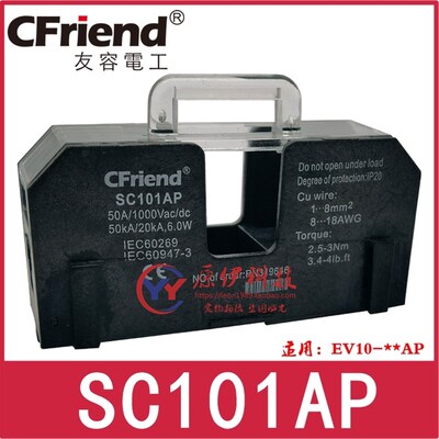 Cfriend友容保险丝座SC101AP  EV10-50A 1000V熔断器座SC101AP