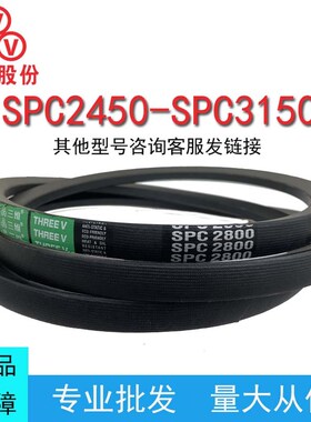 三维三角带SPC型2450-3150橡胶传动带B型A型D型工业机器齿形皮带