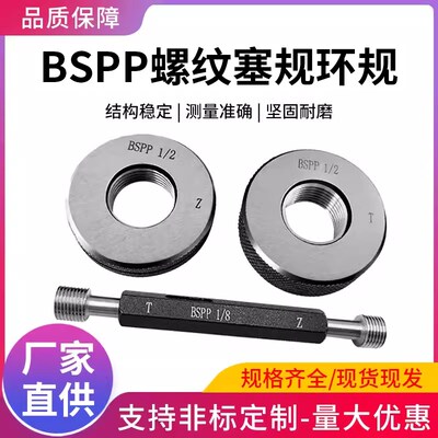 BSPP管螺纹通止规螺纹塞规环规BSPP1/4 BSPP1/8 BSPP3/8 BSPP1/2