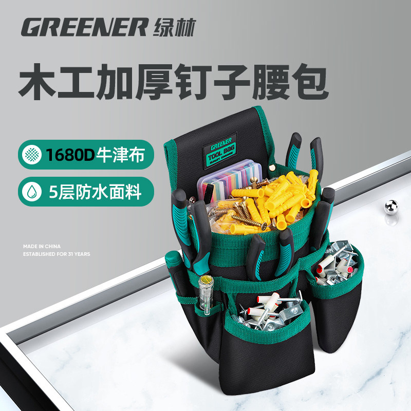 绿林工具腰包钉子腰兜收纳袋带结实耐用多功能维修工地电木工加厚图片