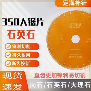 350石英石岗石人造石大理石切割片锯片石材片