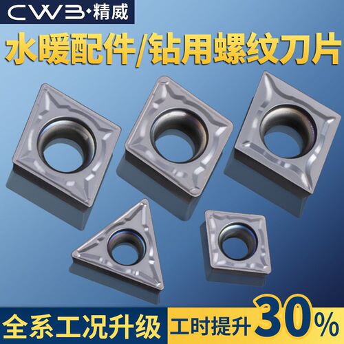 数控菱形内孔刀片CCMT060204/08 内孔镗孔合金刀粒TCMT110204/08