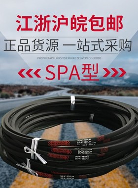 凯欧窄V型三角带皮带SPA1357 SPA1367 SPA1382 SPA1385 SPA1400