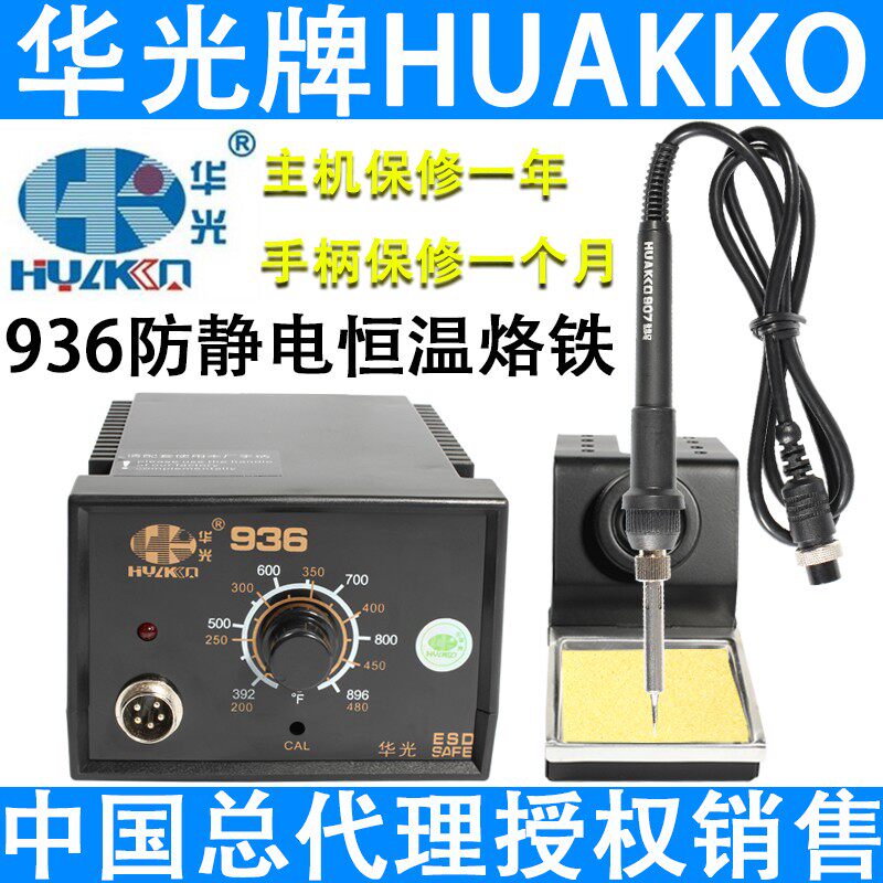 华光936焊台可调温电烙铁手机维修手柄发热体焊嘴头配件发热芯