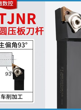 数控外圆车刀杆93度Z型压板ZTJNR/ZTJNL1616H16/2020K16/2525M16