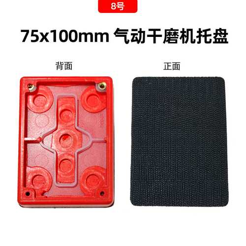 气动方形小干磨机托盘70/100带刺扣配件75/100粘砂纸抛光机倒刺