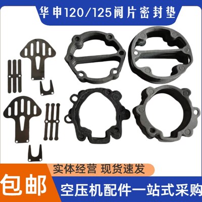 广州华申空压机120-125垫片钢丝垫进排气阀片15P-20P机用气泵配件
