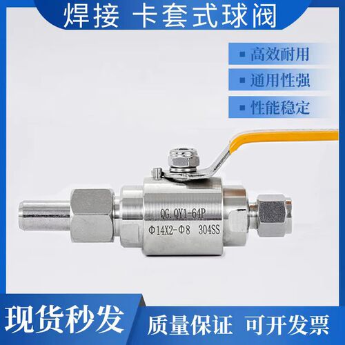 不锈钢304焊接卡套气源球阀Q21F-64P焊接14卡套8高压球阀