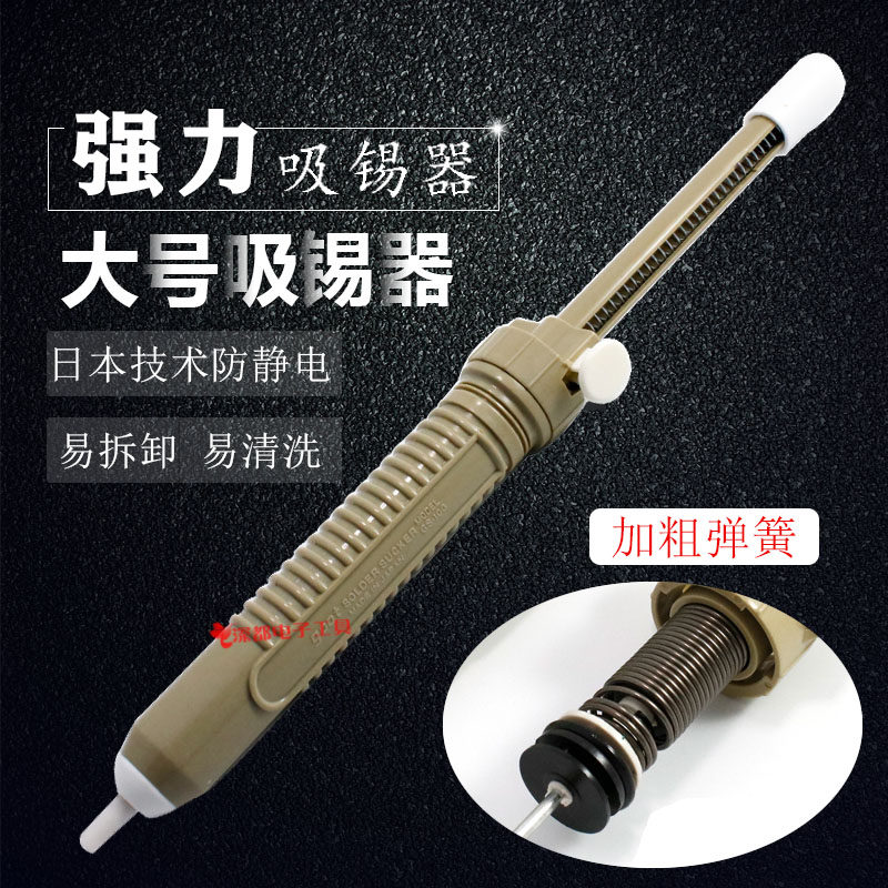 吸锡器强力吸锡泵GS-100吸锡枪日本款式手动吸锡器除锡器防静电黑