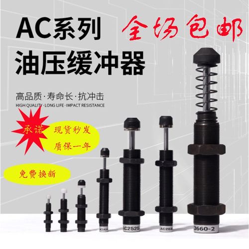 AC0806液压油压缓冲器1008/1210/1412 1416/2016 2030 2540-2-1-3