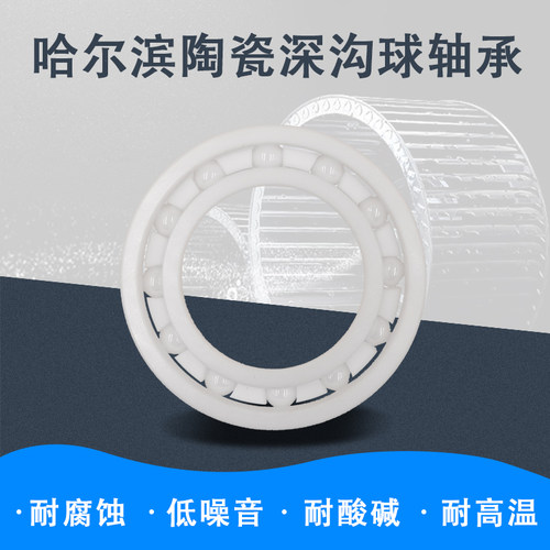 氧化锆全陶瓷轴承6800 6801 6802 6803 6804 6805 6806 6807CE