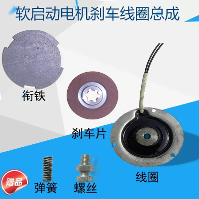 行车YSE YDE软启动电磁刹车线圈南京总厂锦州特种电机081.5KW0.37