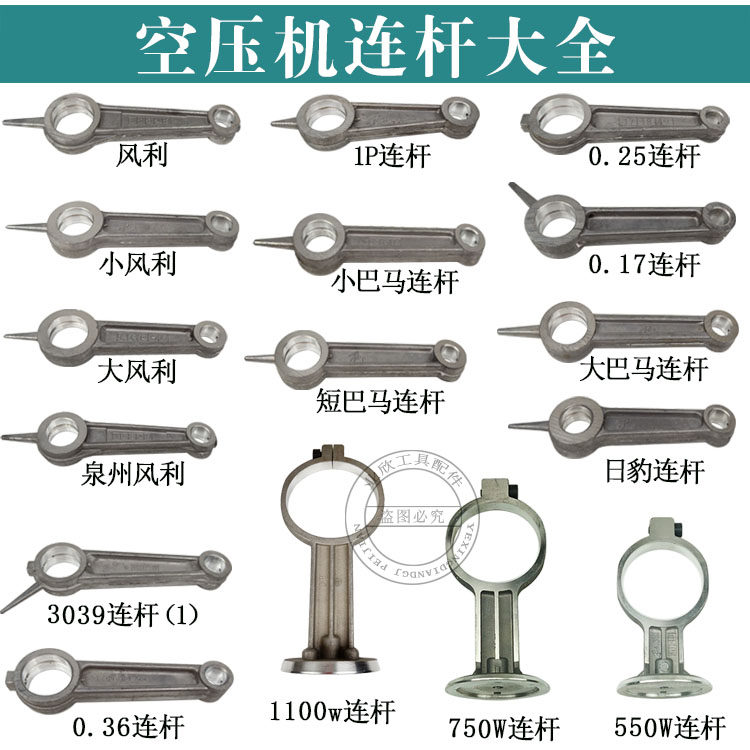 空压机连杆1P/2.5匹3.0匹1P 巴马连杆日豹风力空压机连杆气泵配件