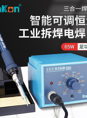 白光电烙铁SBK936B焊台恒温可调温套装家用锡焊维修调温电焊台936