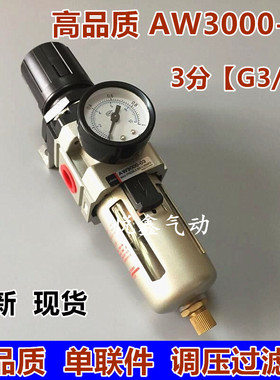 AW3000-03 自动排水 AW3000-03D 过滤减调压 油水分离器 铜滤芯