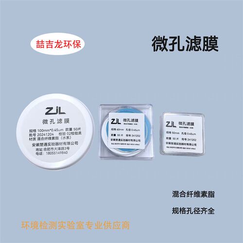 微孔滤膜混合纤维素酯微孔滤膜MCE水系50mm 40mm 60mm 楚通实验
