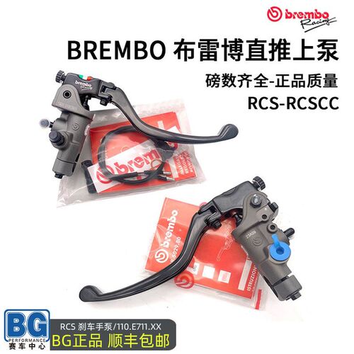 意大利布雷博正品brembo RCS RCSCC CNC直推上泵19/17/16/15/14