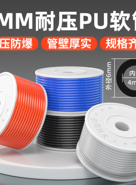 6mm气管软管气泵加气管PU8/10/12/14/16空压机压缩空气高压汽管