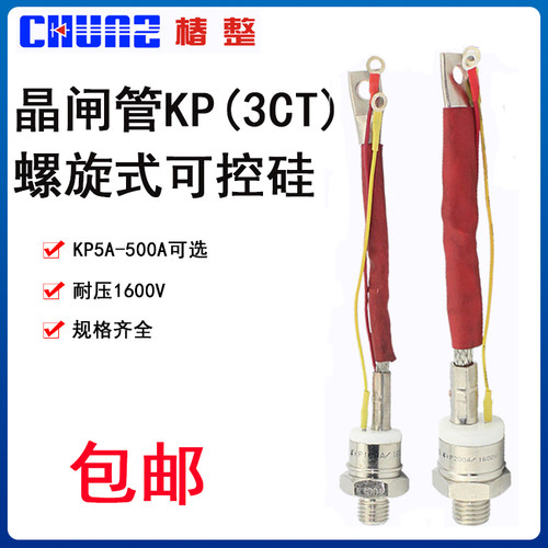 椿整KP20A50A100A200A300A螺旋1600V单向螺栓式晶闸管3CT可控硅
