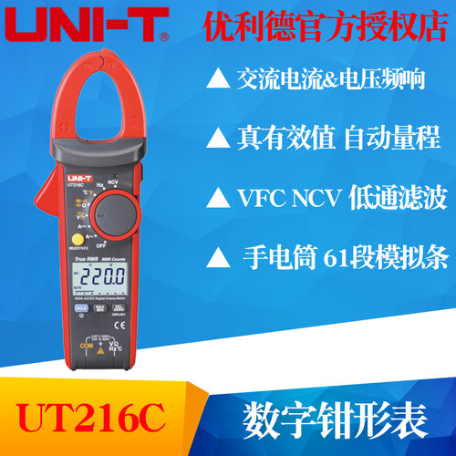 UNI-T优利德UT216C真有效值数字钳形万用表600A钳形多用笔