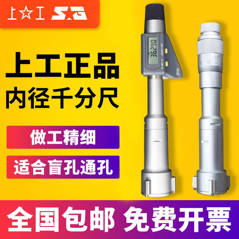 上工三爪内径千分尺三点内测千分尺6-8-10-12-16-20-25-30-40MM