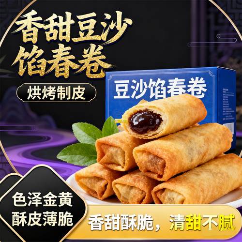 豆沙春卷10袋商用整箱早餐速冻油炸冷冻速食点心半成品小吃