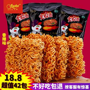 火鸡面干脆面超辣干吃正宗麻辣味销魂方便面小包休闲零食整箱包邮