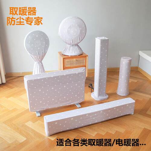 取暖器防尘罩暖风机踢脚线电油汀小太阳空气净化器收纳袋套子罩子