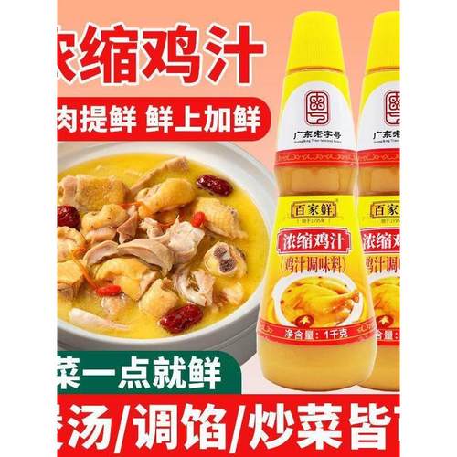 百家鲜浓缩鸡汁旗舰店商用调味料高汤底鸡精家用提鲜煲汤炖菜鸡汁