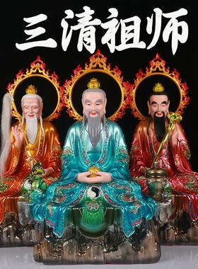 三清道祖神像太上老君供奉摆件树脂道德天尊元始天尊灵宝天尊像