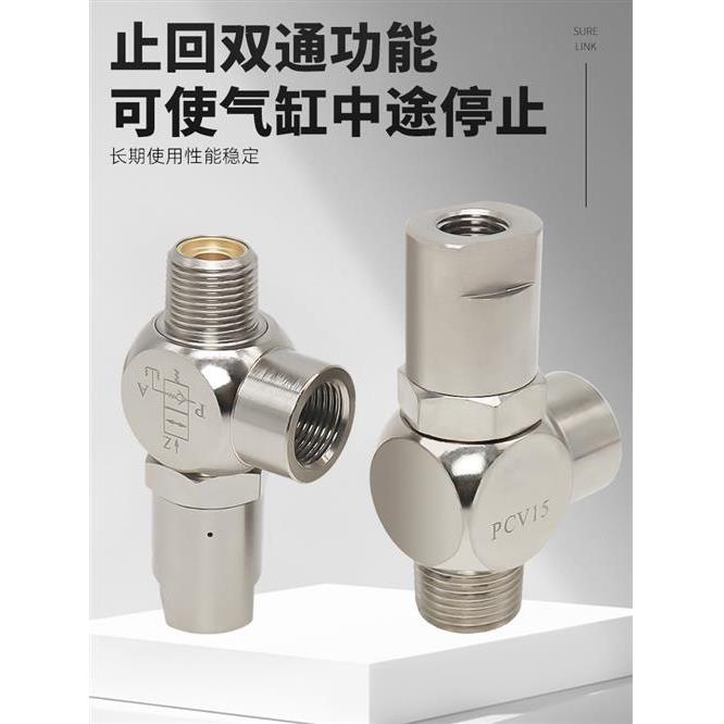 诱导止回阀PCV06逆止阀PCV08气缸保压阀PCV10F PCV15F气控单向阀