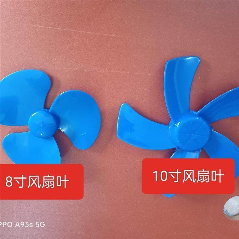 适用车载电风扇叶片自配件12v 24伏自换自修6寸8寸10寸塑料叶片子