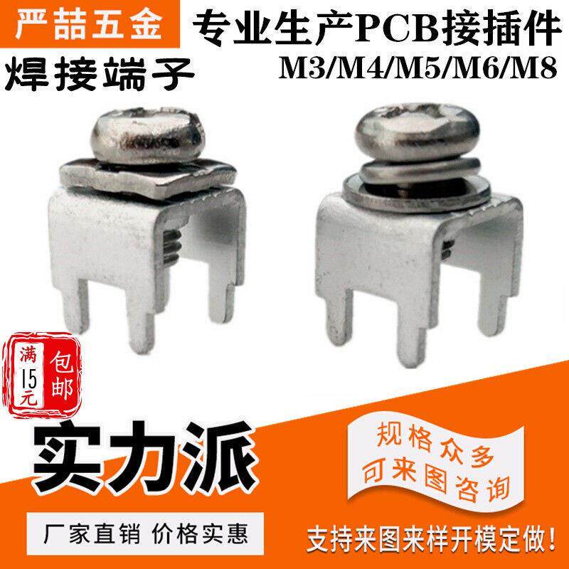 YZ-1PCB焊接端子 接线焊板 方形接线端子 脚距5*7 8*8*8.4 M3/M4