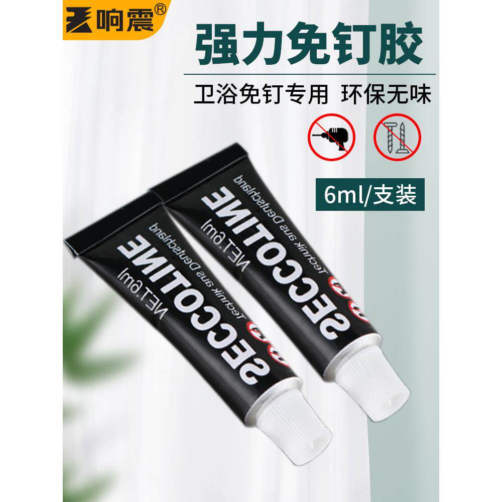 免钉胶强力胶瓷砖液体钉玻璃胶免冲孔储物架挂钩厨房和浴室挂件胶