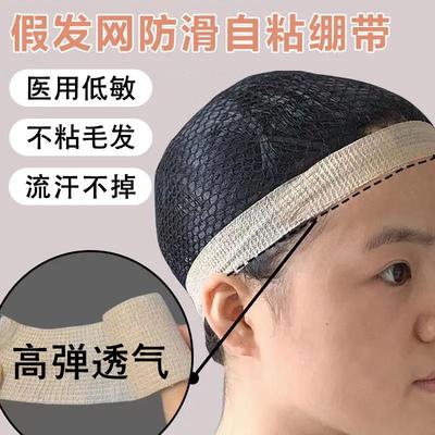 假发防滑带发网固定神器cos防掉束发套医用低敏发网