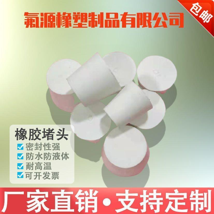 密封橡胶塞实验室试管塞水管塞瓶口塞橡皮塞子闷头 耐高温 防液体