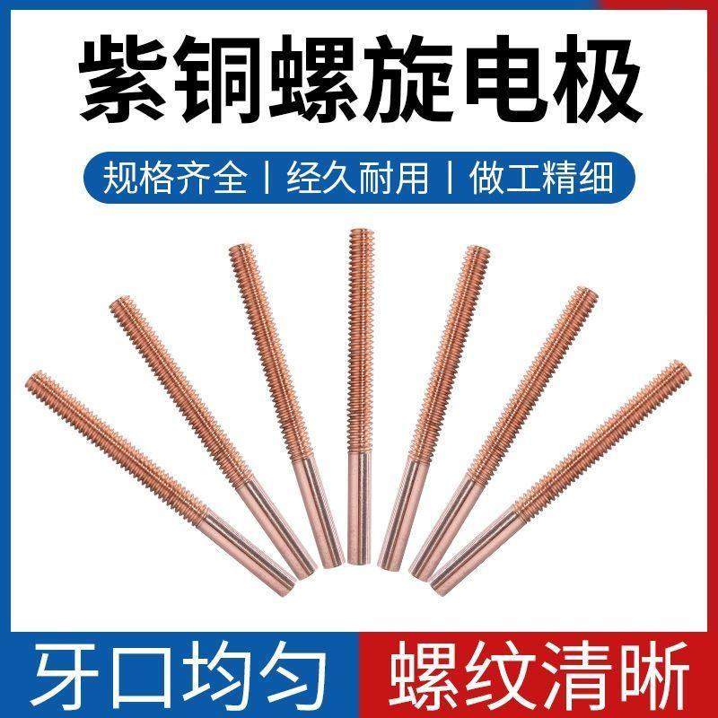 电火花电极红铜紫铜螺纹电极公制美制英制紫铜电极螺牙电极直销