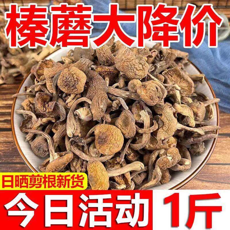 东北特产野生榛蘑丁干货500g小鸡炖蘑菇长白山臻蘑特级新货无根