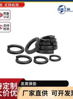 碳钢弹垫黑色弹力65锰弹簧垫片M3M4M5M6M8M10M12M14M16-M64