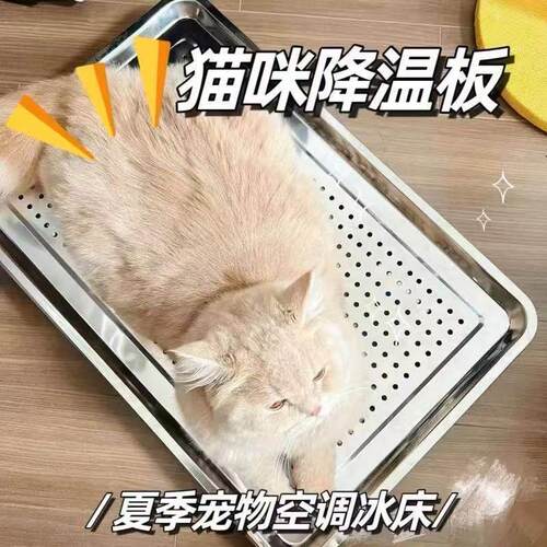 不锈钢冰床宠物降温床猫窝兔子冰窝散热床猫狗夏日降温神器夏天