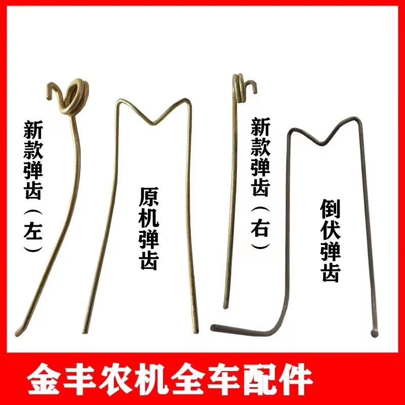 沃得锐龙收割机配件割台弹齿拨禾轮收割倒伏专用弹齿加刚