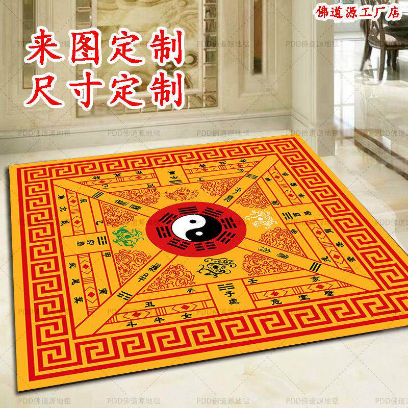正方形罡毯八卦二十八星宿地毯风水地垫玄关踏罡步斗毯道士打坐