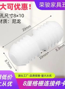 8*20格栅专用连接件隐形双头牙一字层板家具侧板拼板塑料固定件