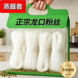 农科院正宗龙口粉丝官方旗舰店凉拌绿豆粉丝汤豌豆龙须米粉商用
