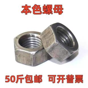 本色普通螺母外六角螺母螺帽国标六角螺母M6M8M10M12M14M16M18M20