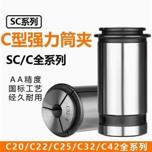 高精度C42-(6-32mm)直柄强力筒夹夹头弹簧筒夹加工中心刀柄锁咀